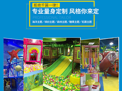 淘氣堡英倫風(fēng)格森林海洋系列一