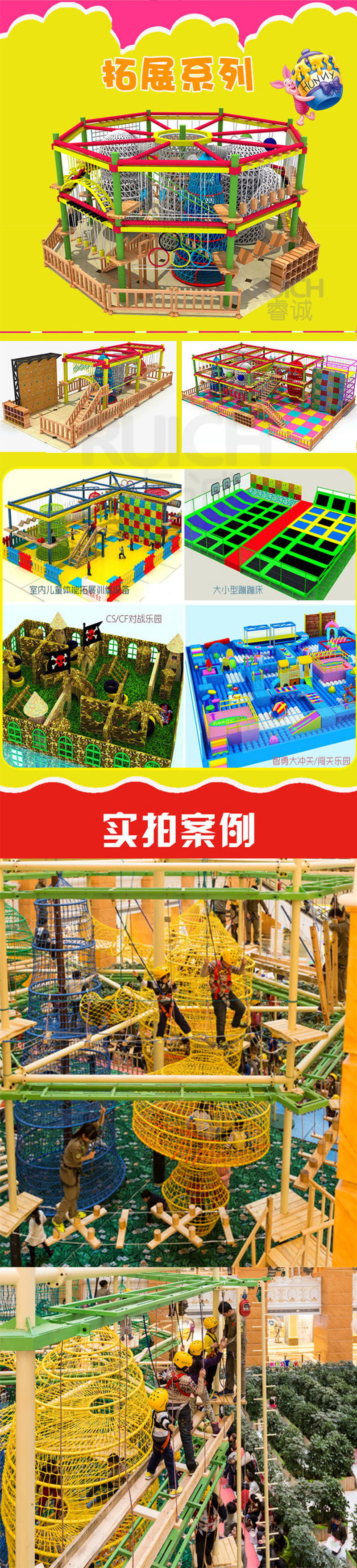 淘氣堡兒童體能拓展系列一
