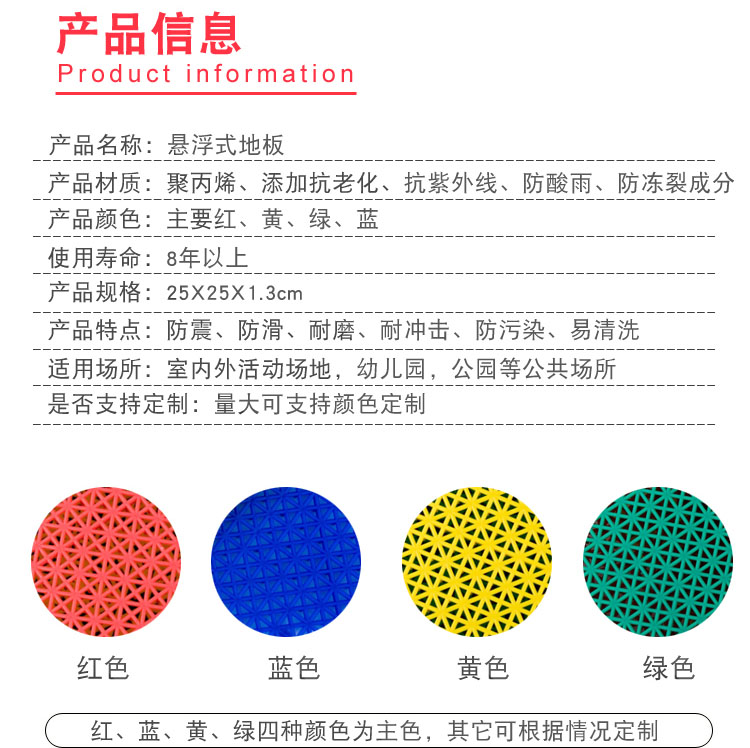 懸浮地板適用于室內外隨意拼裝
